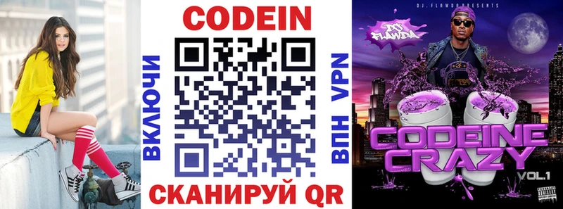 Codein Purple Drank  Гусев 